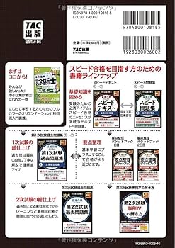 中小企業診断士 最速合格のためのスピードテキスト（5） 経営
